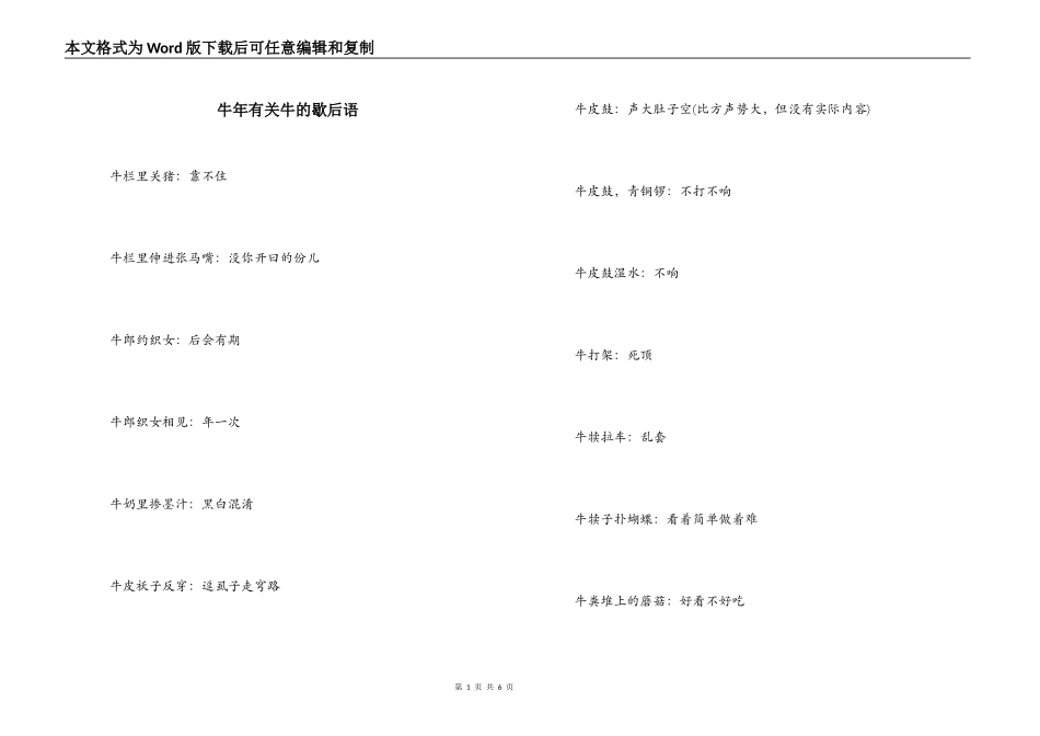 牛年有关牛的歇后语_第1页