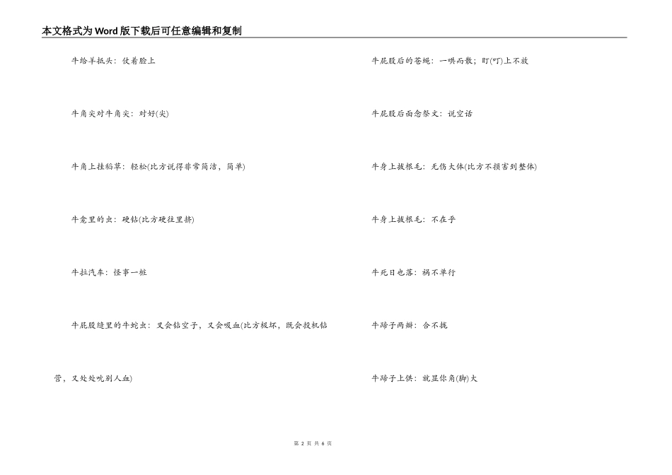 牛年有关牛的歇后语_第2页