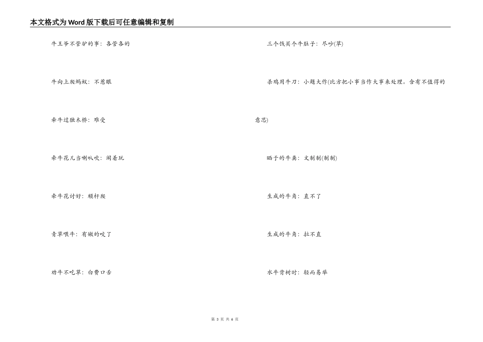 牛年有关牛的歇后语_第3页