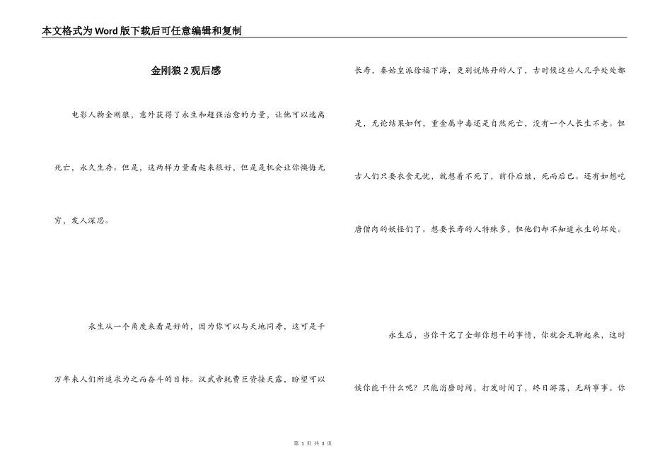 金刚狼2观后感_第1页