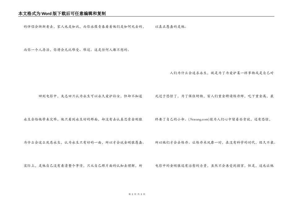 金刚狼2观后感_第2页