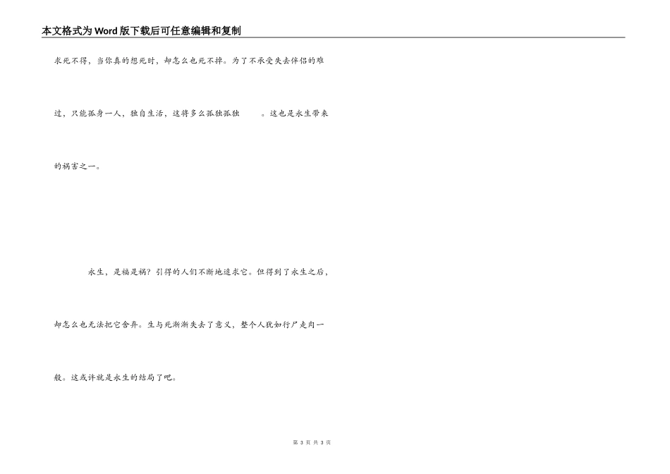 金刚狼2观后感_第3页