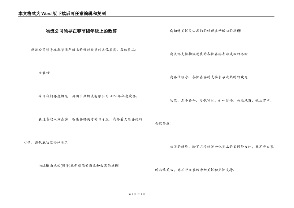 物流公司领导在春节团年饭上的致辞_第1页