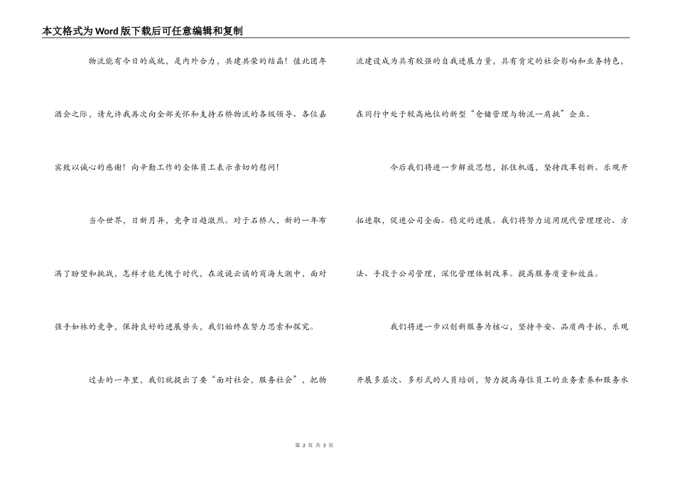 物流公司领导在春节团年饭上的致辞_第2页
