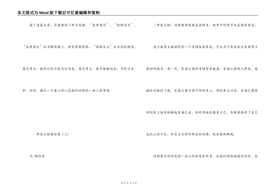 井底之蛙读后感_第3页
