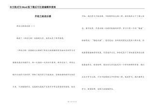 井底之蛙读后感