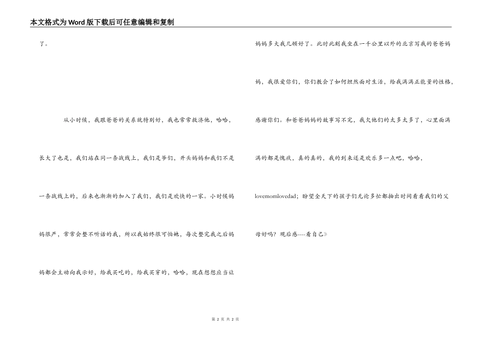 《变形记》观后感----看自己_第2页