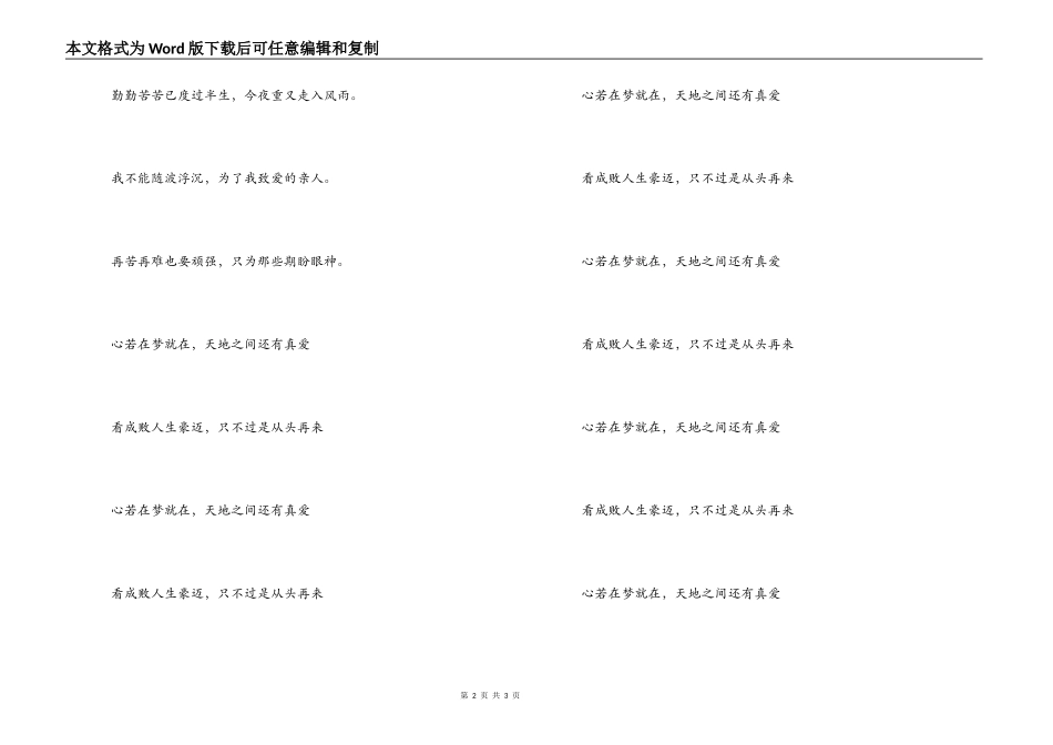 歌曲‘重头再来’歌词主持人串词_第2页