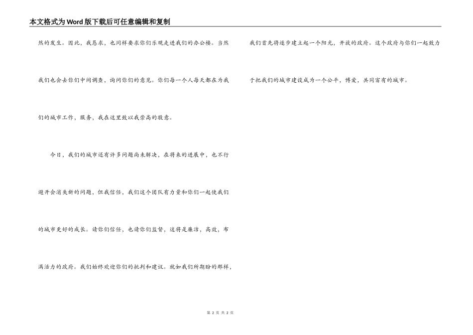 市长就职演说_第2页