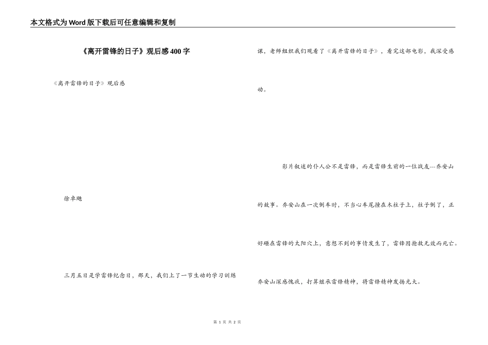 《离开雷锋的日子》观后感400字_第1页