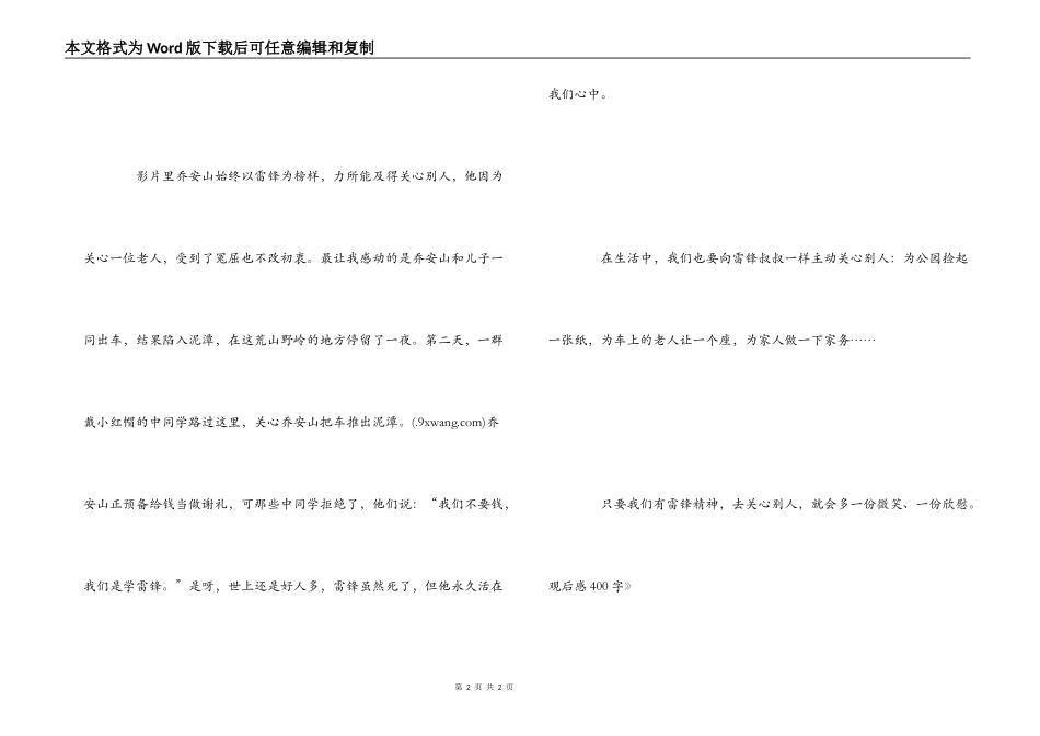 《离开雷锋的日子》观后感400字_第2页