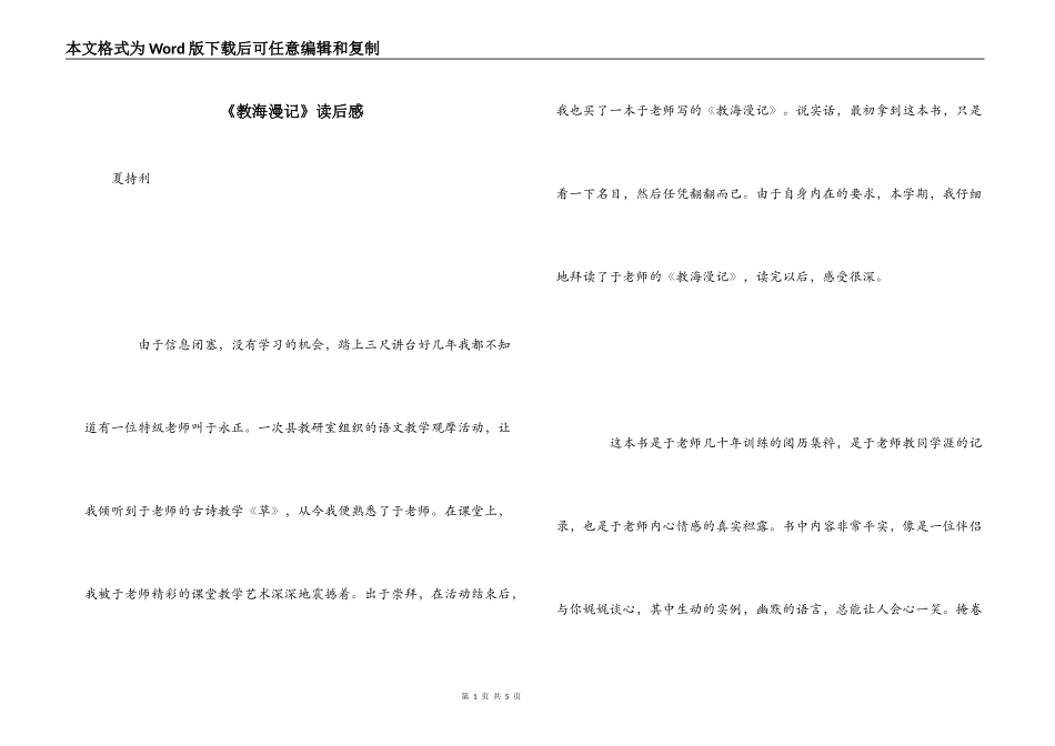 《教海漫记》读后感_2_第1页