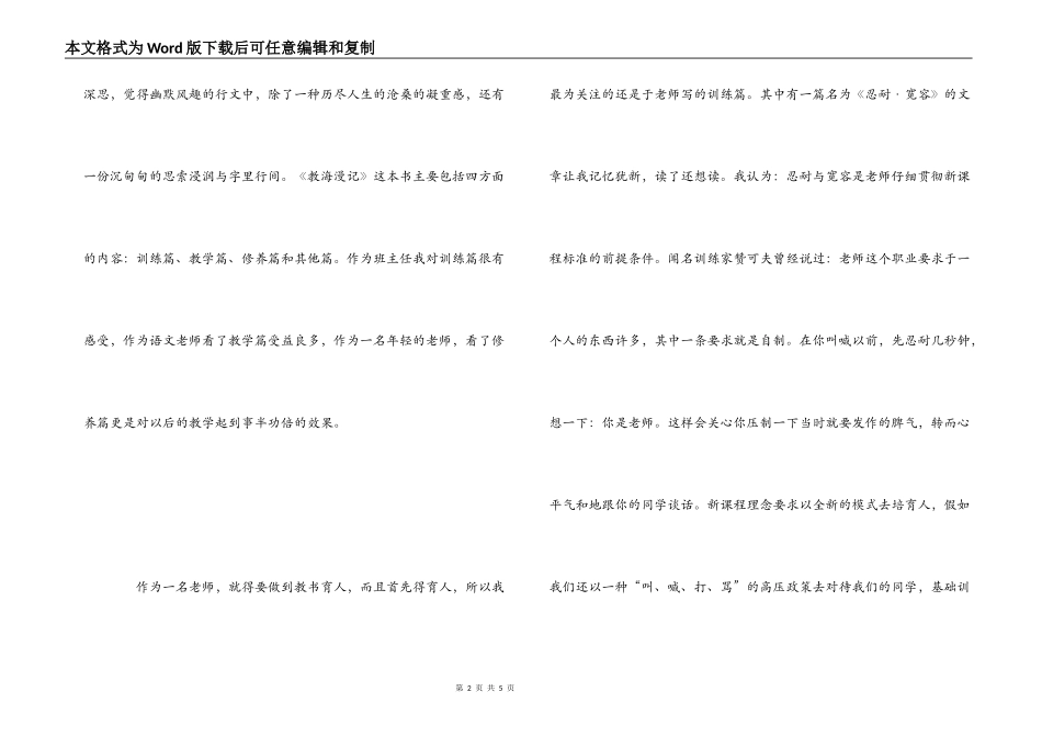 《教海漫记》读后感_2_第2页