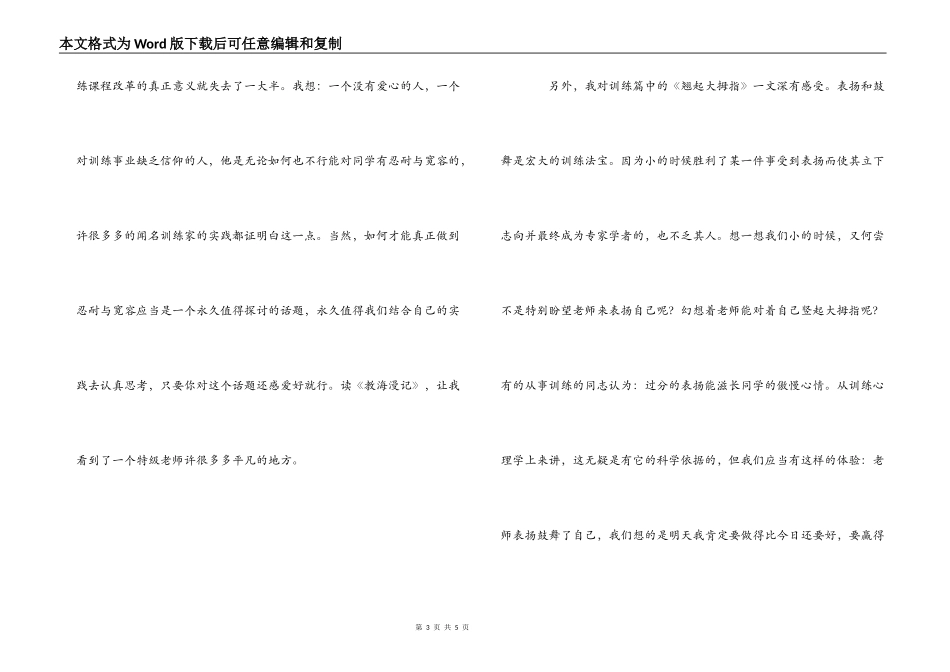 《教海漫记》读后感_2_第3页