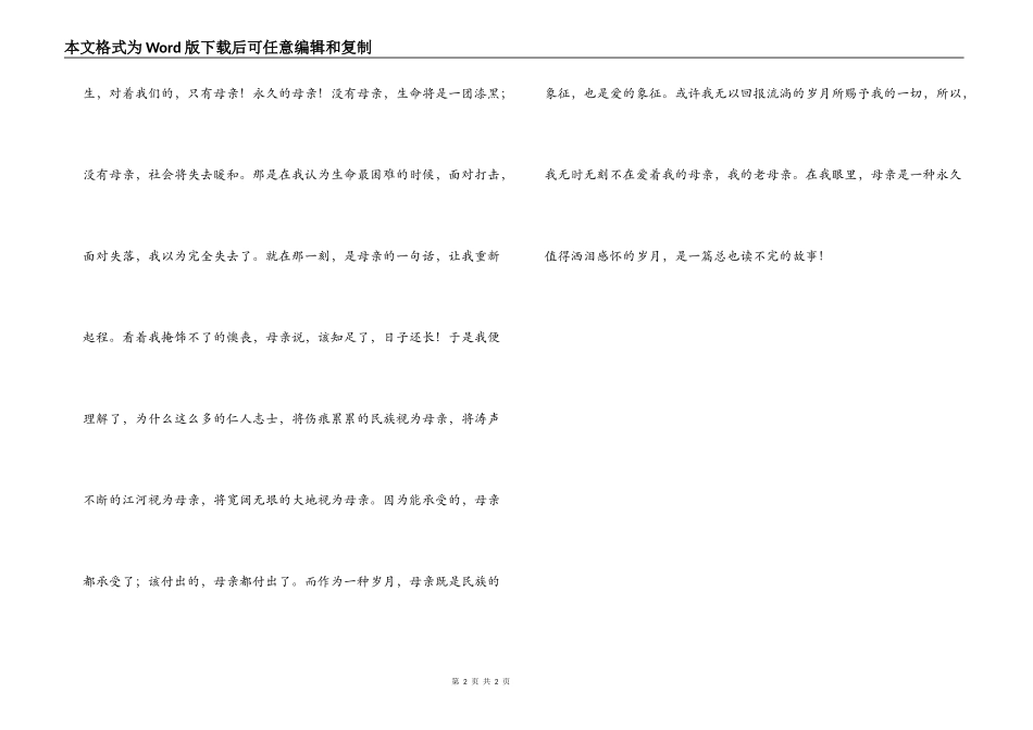 作文；感怀母爱_第2页