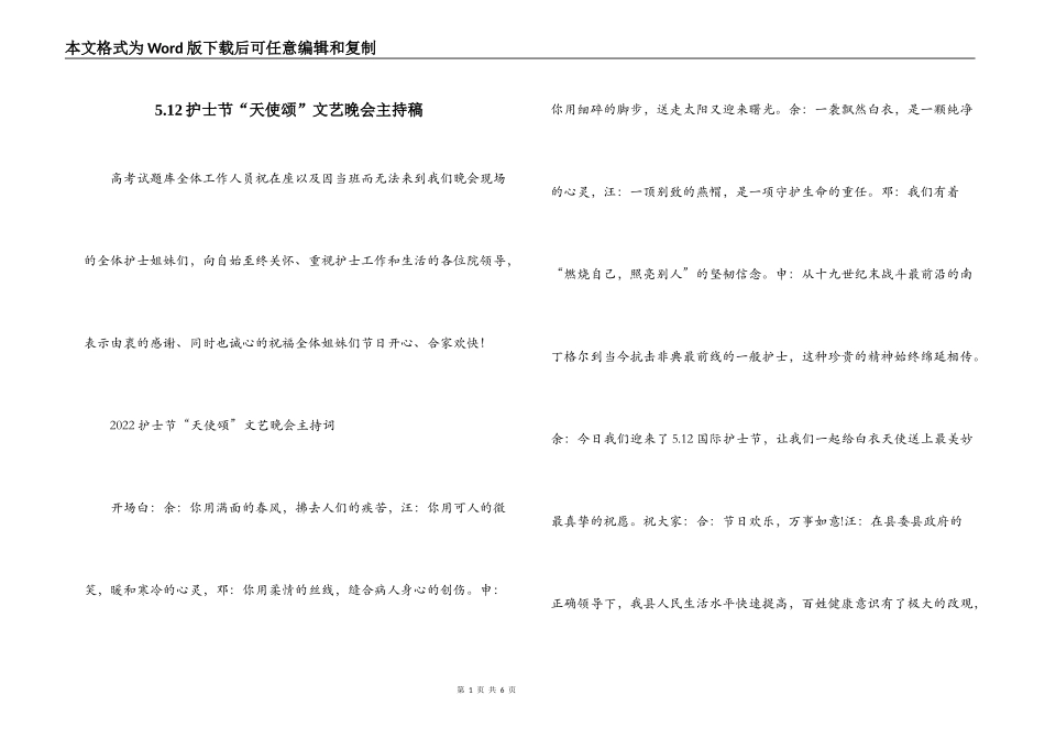 5.12护士节“天使颂”文艺晚会主持稿_第1页