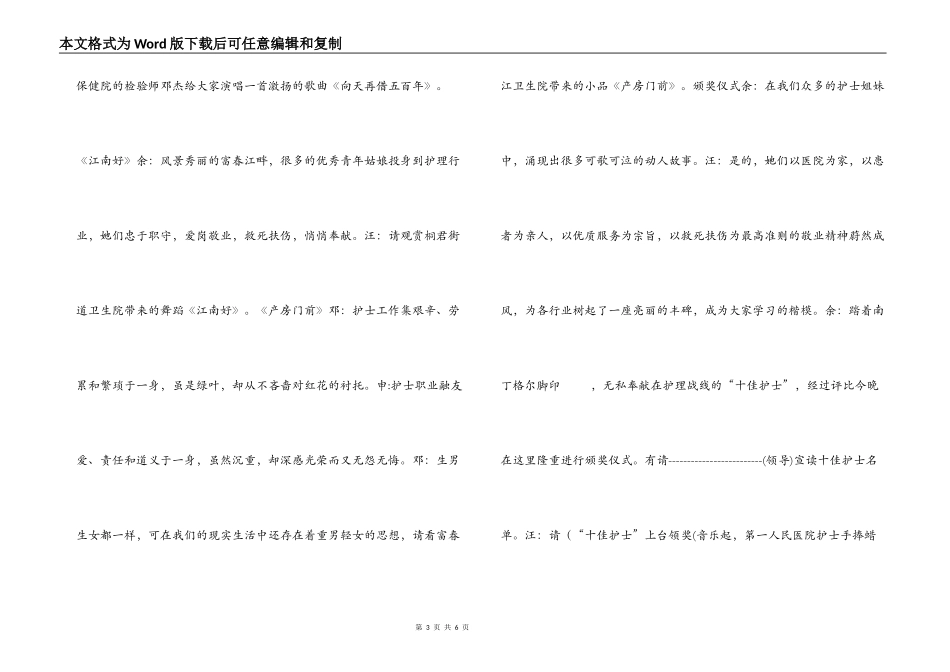5.12护士节“天使颂”文艺晚会主持稿_第3页