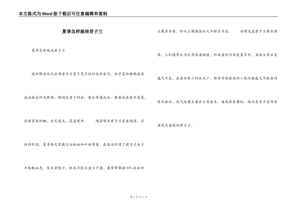 夏季怎样栽培君子兰_第1页