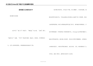 读笑猫日记有感400字