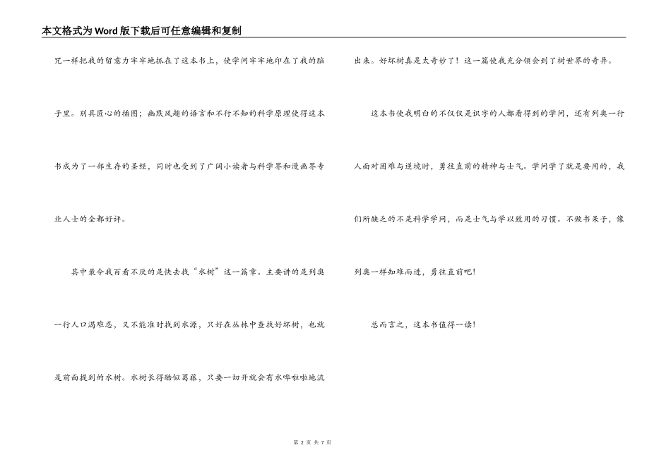科普读后感600字_第2页