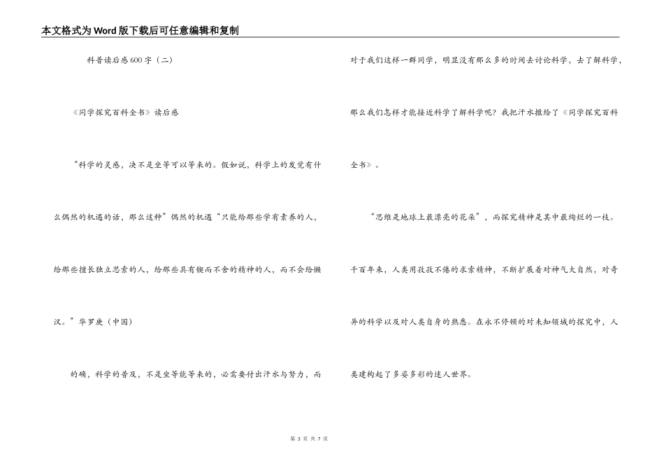 科普读后感600字_第3页