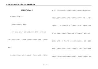 科普读后感600字