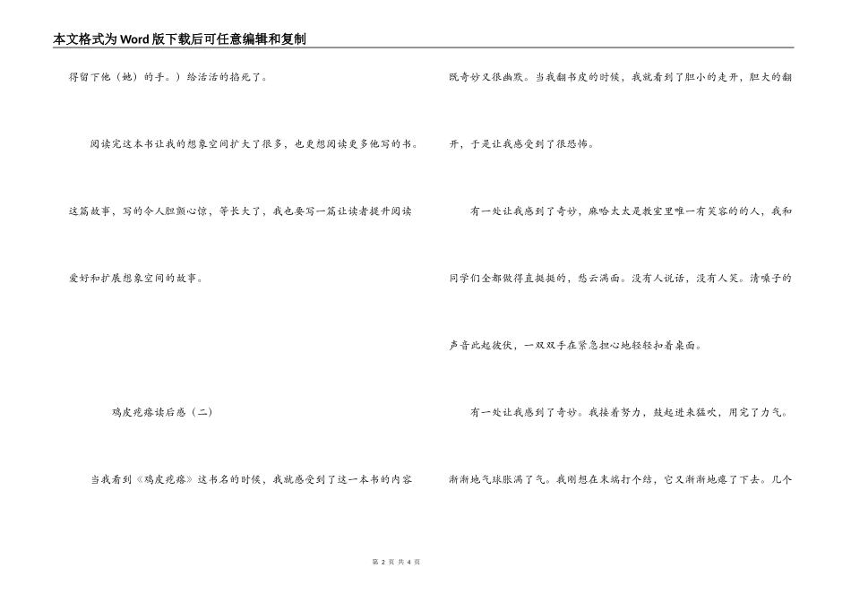 鸡皮疙瘩读后感_第2页