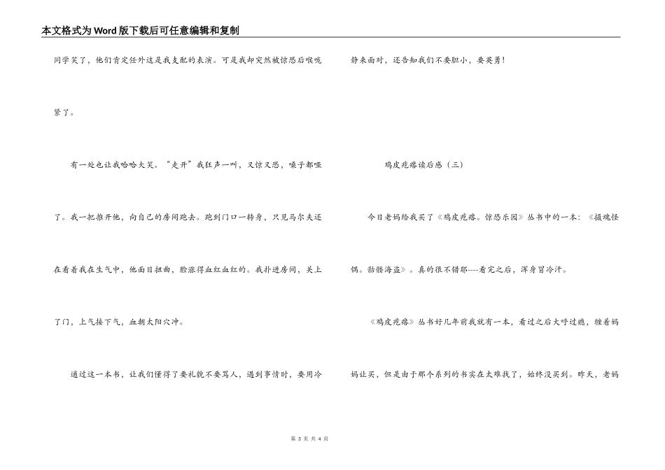 鸡皮疙瘩读后感_第3页