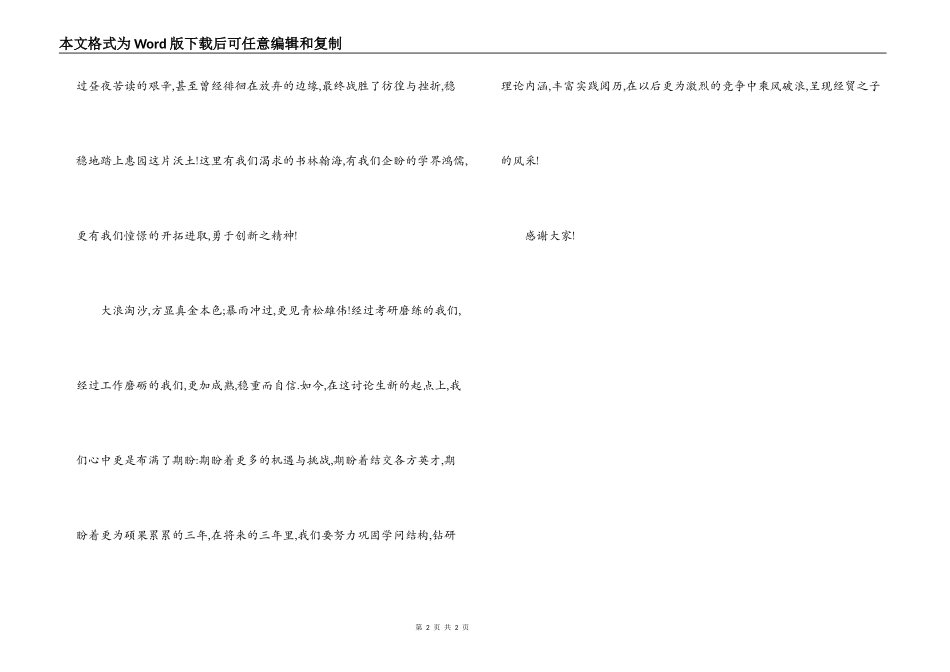大学生在开学典礼上的演讲稿_第2页