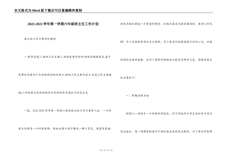 2022-2022学年第一学期六年级班主任工作计划_第1页