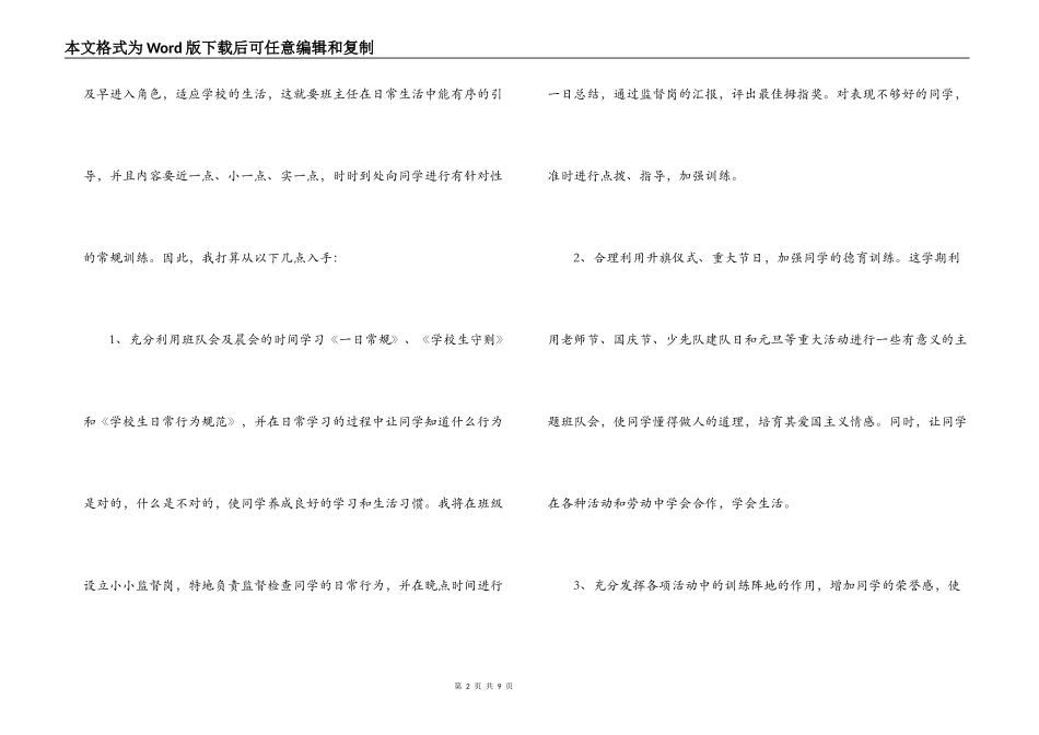 2022-2022学年第一学期六年级班主任工作计划_第2页