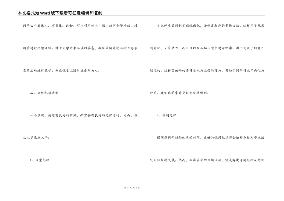 2022-2022学年第一学期六年级班主任工作计划_第3页