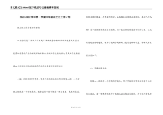 2022-2022学年第一学期六年级班主任工作计划