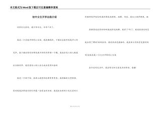 初中女生开学自我介绍