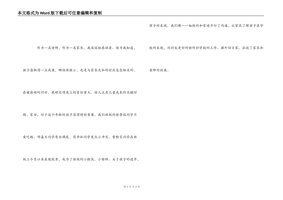 课外访万家心得体会_第3页