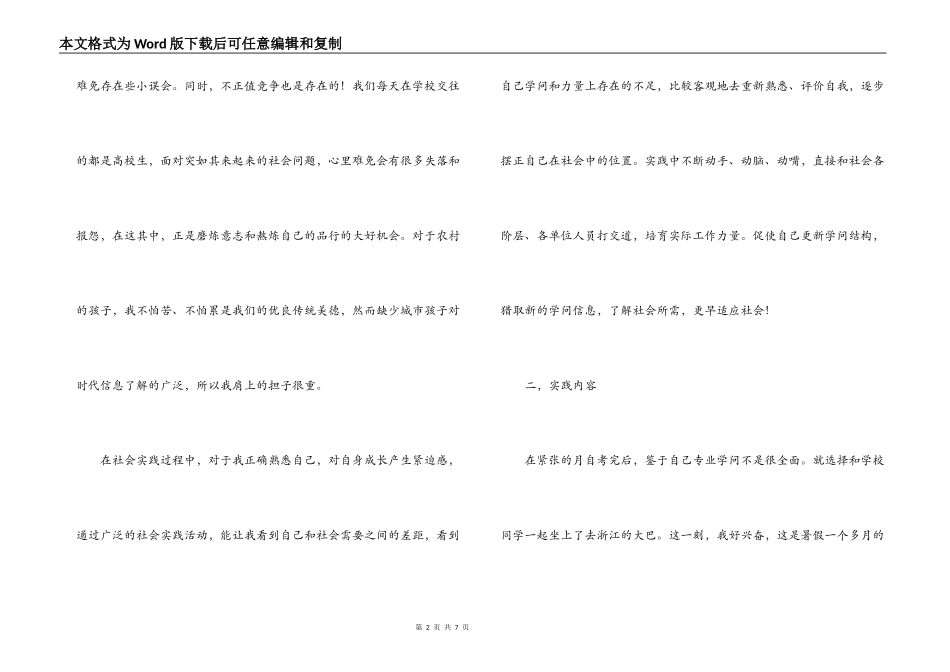 工商企业管理专业暑假实践报告_第2页