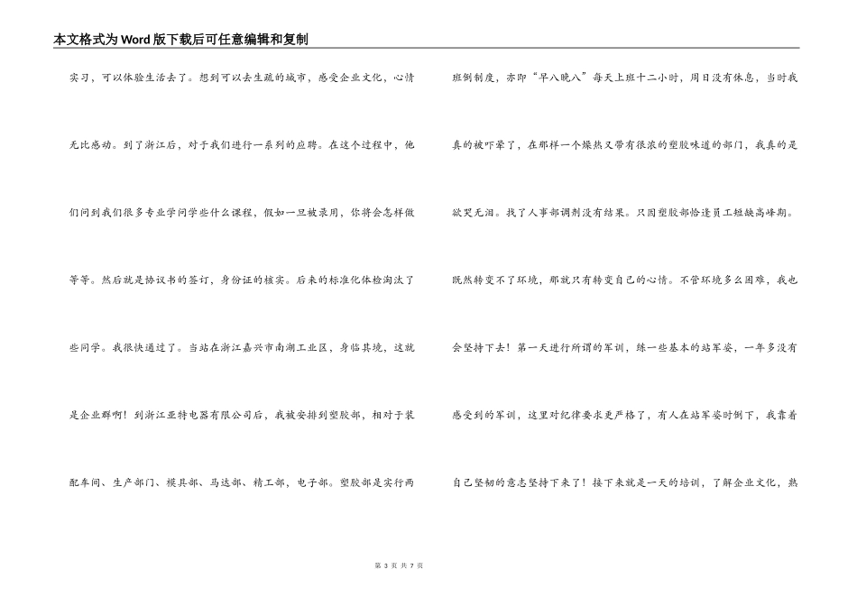 工商企业管理专业暑假实践报告_第3页