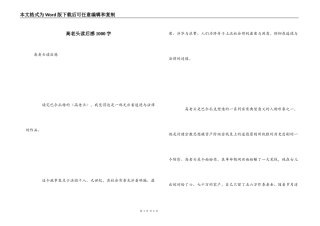 高老头读后感1000字