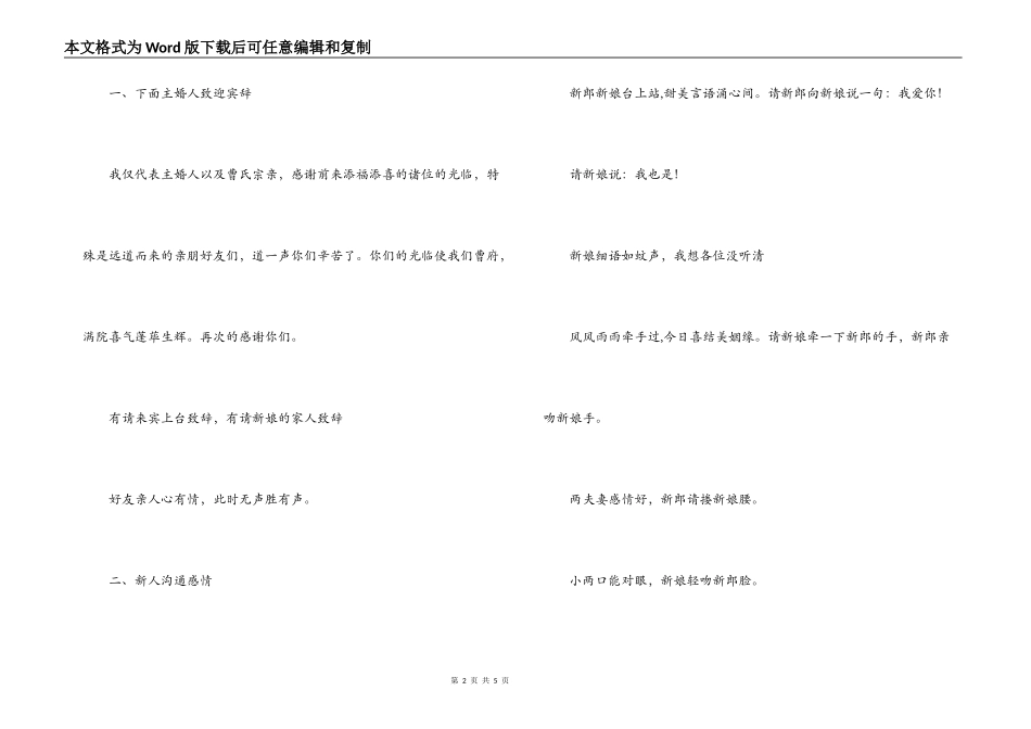 庚寅年新婚典礼司仪主持词_第2页
