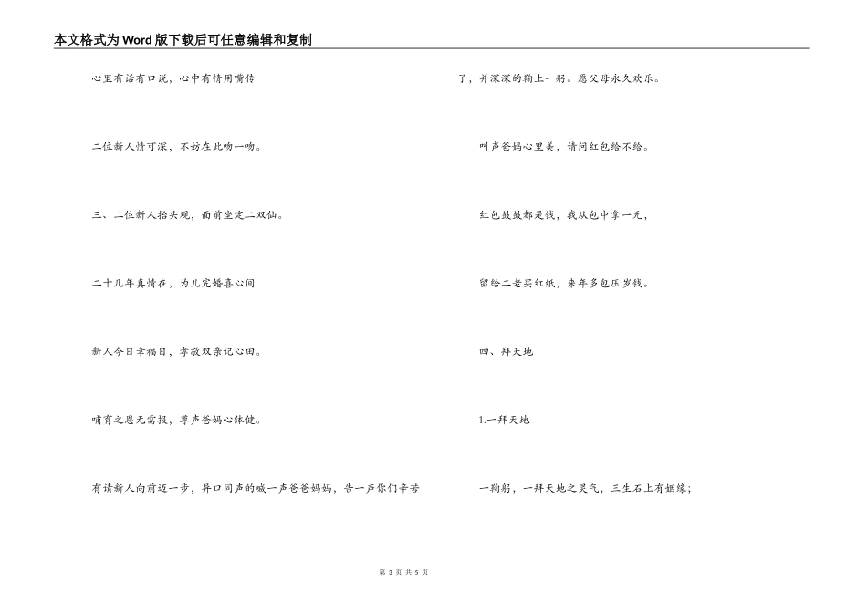 庚寅年新婚典礼司仪主持词_第3页