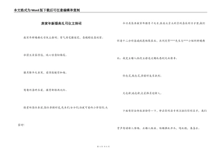 庚寅年新婚典礼司仪主持词