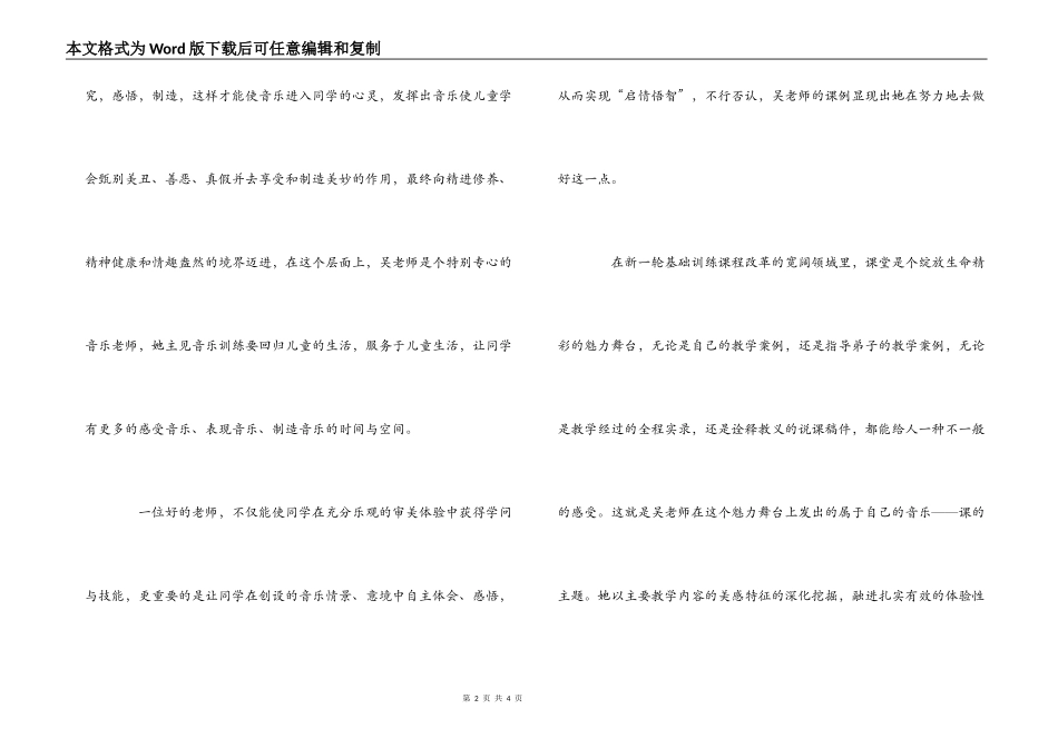 《音乐课例与专家评析》读书心得_第2页