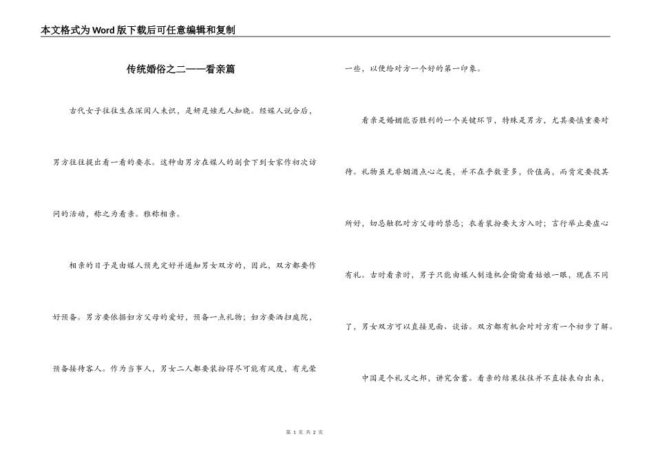 传统婚俗之二——看亲篇_第1页