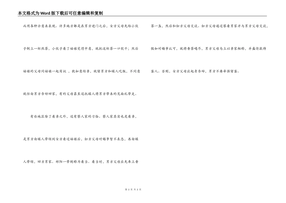 传统婚俗之二——看亲篇_第2页