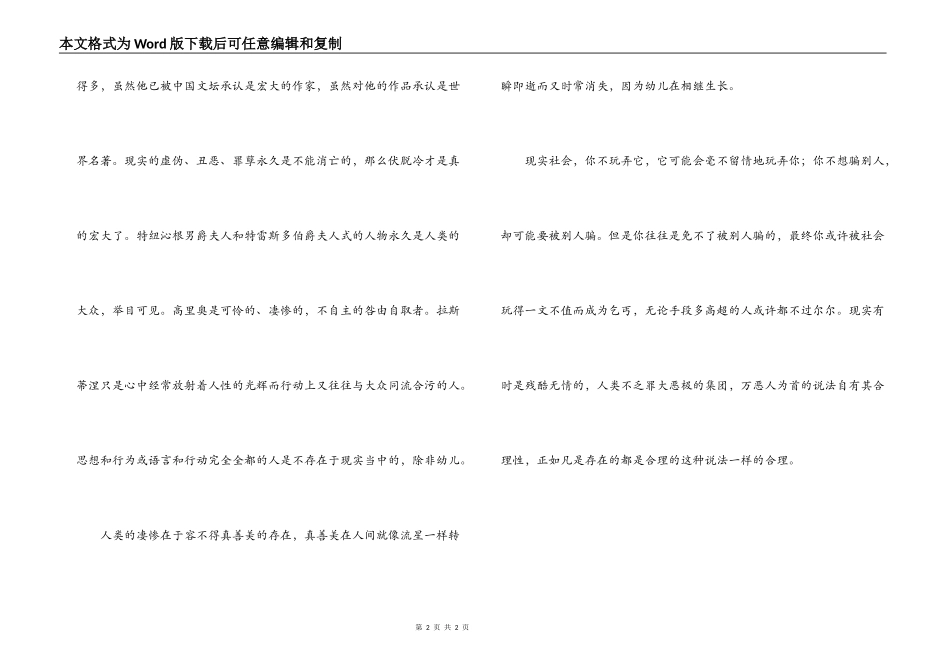 高老头读书笔记_1_第2页