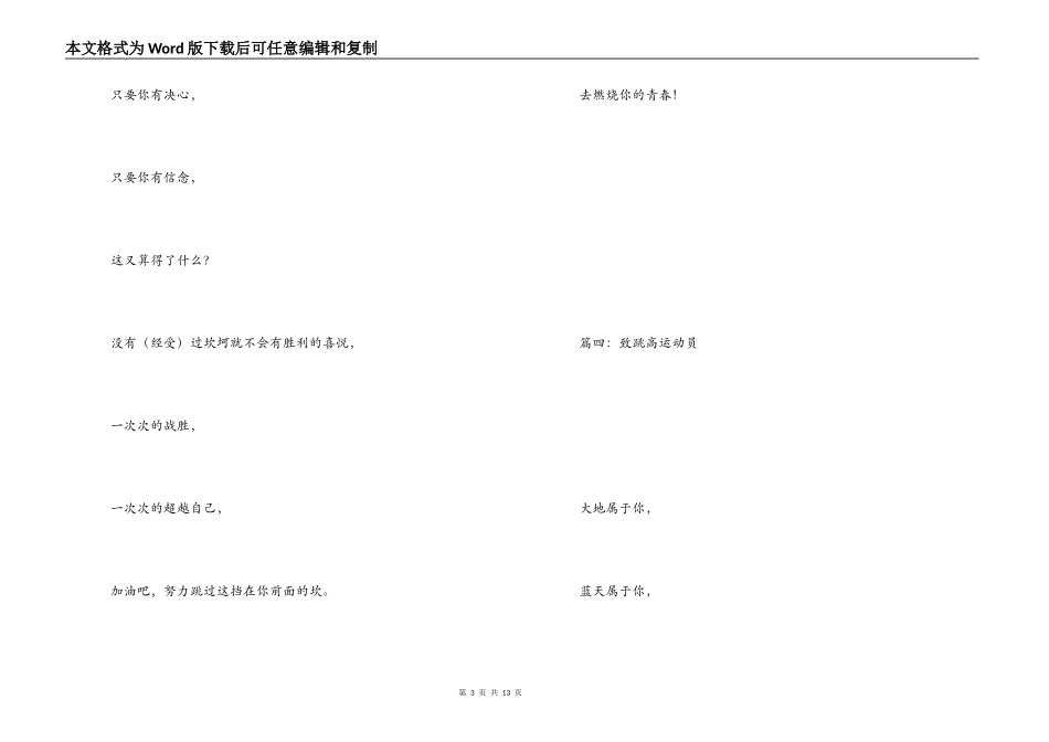致跳高运动员广播稿_第3页
