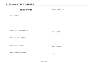 致跳高运动员广播稿