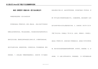 高校 回顾团学 展望未来—团日活动策划书
