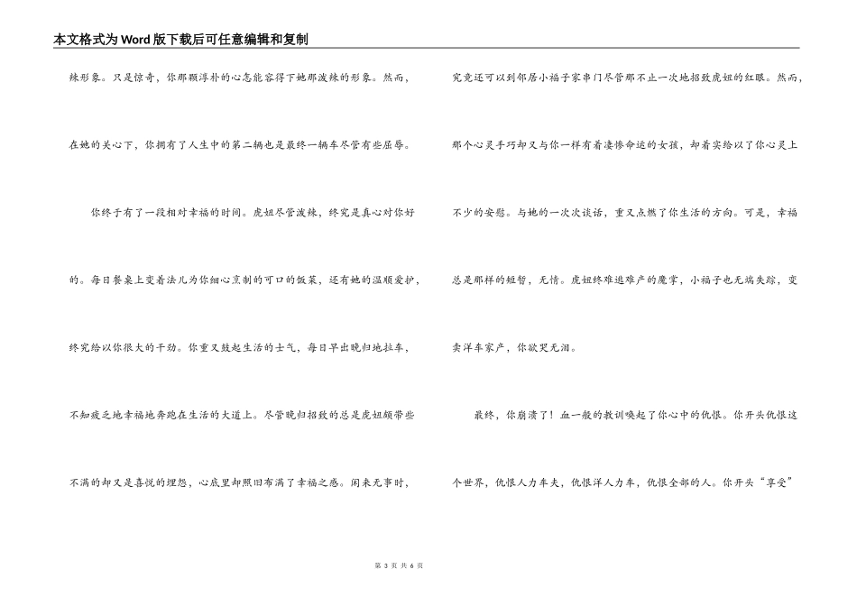 《骆驼祥子》读后感_1_第3页