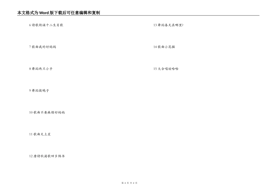 幼儿园六一儿童节主持词_第2页